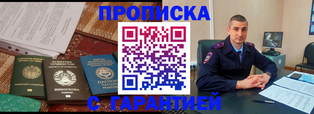 купить прописку в Торжоке