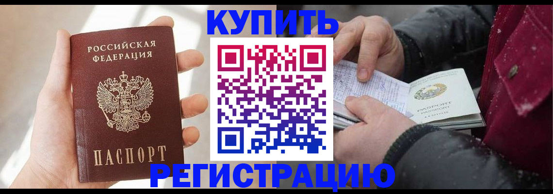 прописка законно в Торжоке