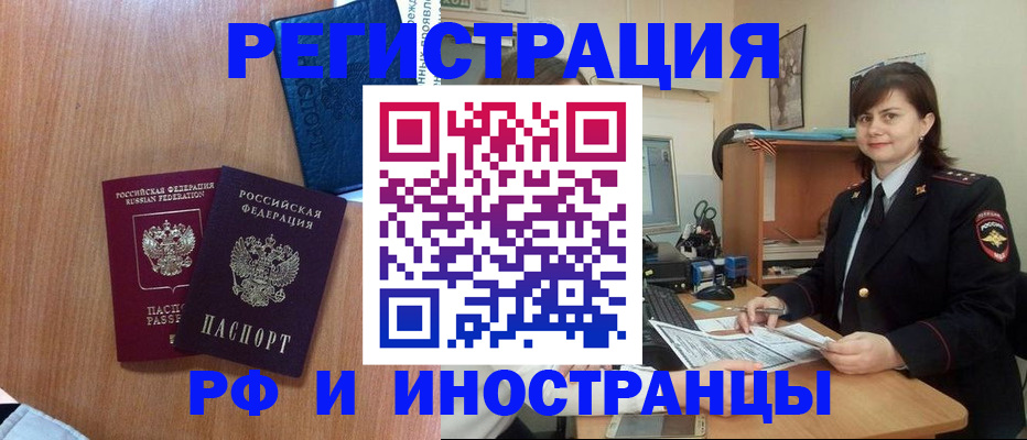временная регистрация недорого в Торжоке